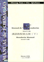 漢語教程第五冊 (下) = Manual de Mandarim Nível V (B) [ 售 罄 ]