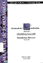 漢語教程第四冊 = Manual de Mandarim Nível IV