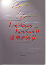 選舉法例 II = Legislação eleitoral II [ 售 罄 ]