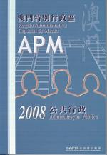 澳門特別行政區公共行政2008 = Administração Pública da Região Administrativa Especial de Macau 2008 [ 售 罄 ]