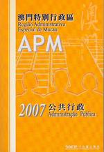 澳門特別行政區公共行政2007 = Administração Pública da Região Administrativa Especial de Macau 2007