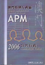 澳門特別行政區公共行政2006 = Administração Pública da Região Administrativa Especial de Macau 2006