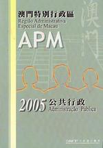 澳門特別行政區公共行政2005 =Administração Pública da Região Administrativa Especial de Macau 2005