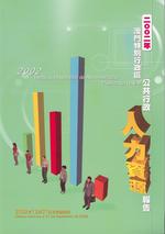 二OO二年澳門特別行政區公共行政人力資源報告 : 2002年12月31日之有關資料 = 2002 Recursos humanos da administração pública da RAEM : dados relativos a 31 de Dezembro de 2002 [ 售 罄 ]