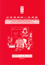 公眾接待的一些建議 (落實第1/2000 號行政法務司司長批示) =Algumas sugestões sobre o atendimento ao público (despacho nº1/2000 da Secretária para a Administração e Justiça) [ 非 賣 品 ]