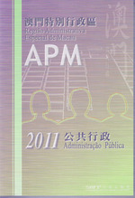 澳門特別行政區公共行政2011 = Administração Pública da Região Administrativa Especial de Macau 2011