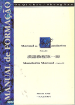 漢語教程第一冊 = Manual de Mandarim Nível I [ 售 罄 ]