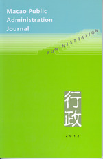 Macao Public Administration Journal [ 非 賣 品 ]