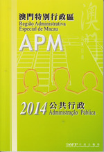 澳門特別行政區公共行政2014 = Administração Pública da Região Administrativa Especial de Macau 2014