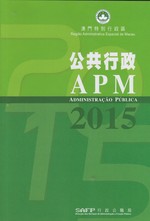 澳門特別行政區公共行政2015 = Administração Pública da Região Administrativa Especial de Macau 2015