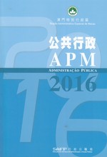 澳門特別行政區公共行政2016 = Administração Pública da Região Administrativa Especial de Macau 2016