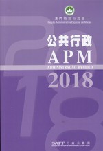 澳門特別行政區公共行政2018 = Administração Pública da Região Administrativa Especial de Macau 2018