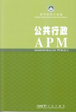 澳門特別行政區公共行政 = Região Administrativa Especial de Macau Administração Pública [ 未 公 開 ]