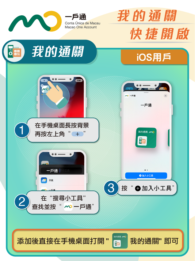 我的通關 添加捷徑 - iOS