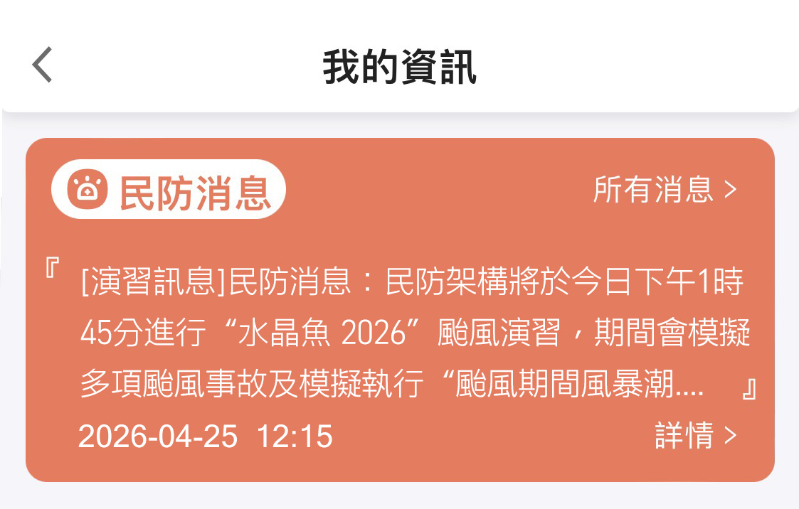 民防消息示意圖1