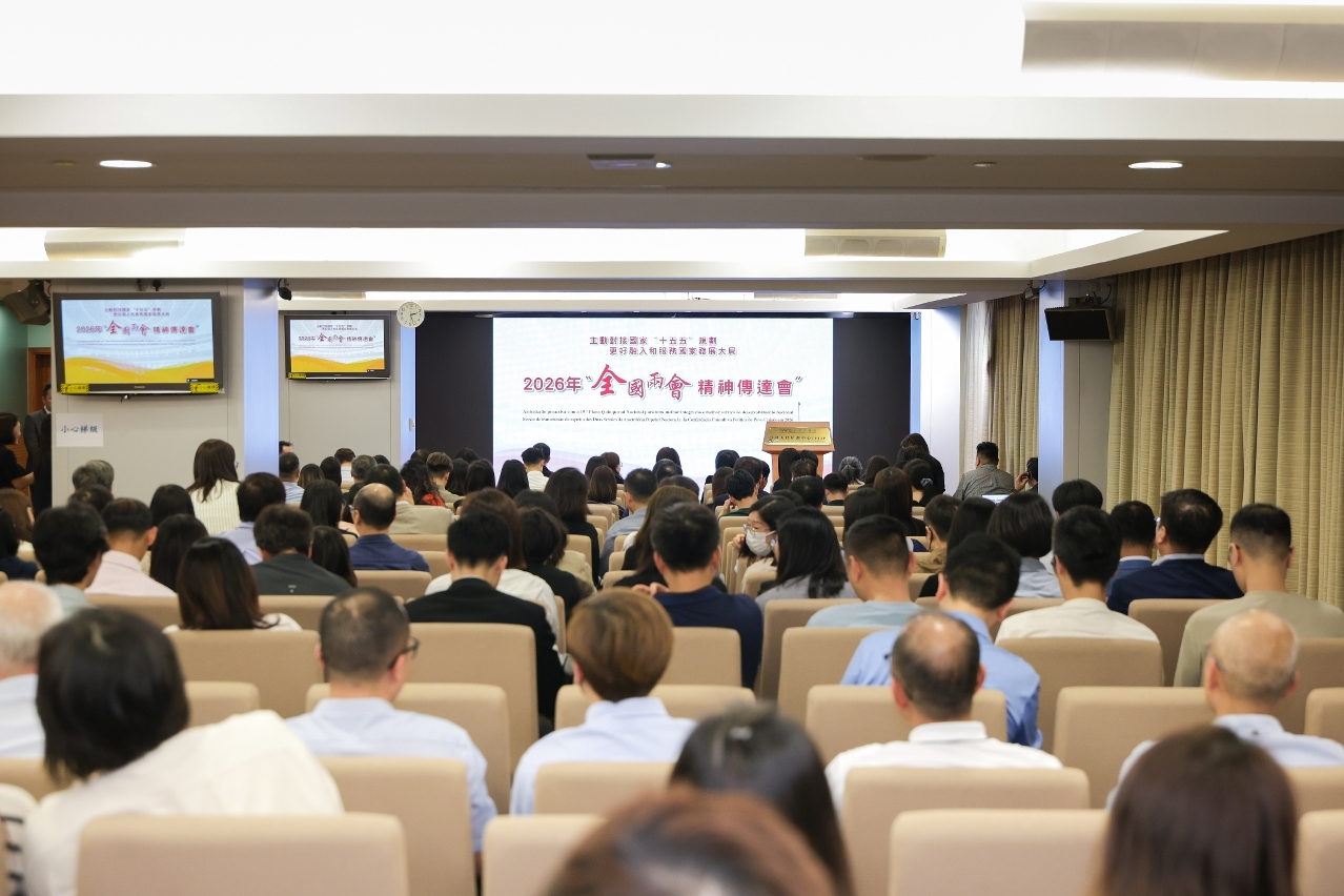 行政公職局舉辦兩場“2026年全國兩會精神傳達會”