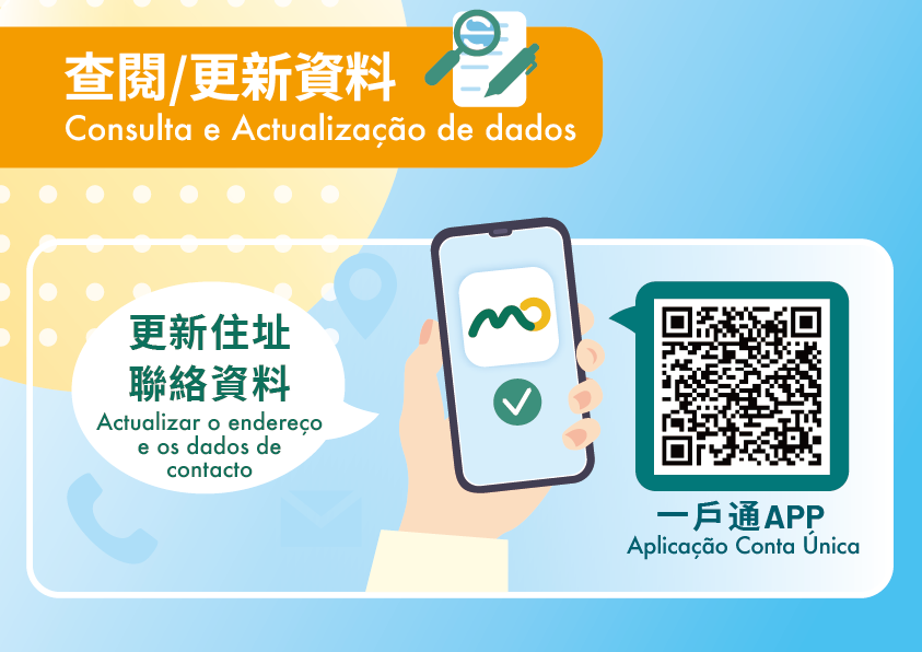 透過“一戶通”更新地址，簡易又便捷