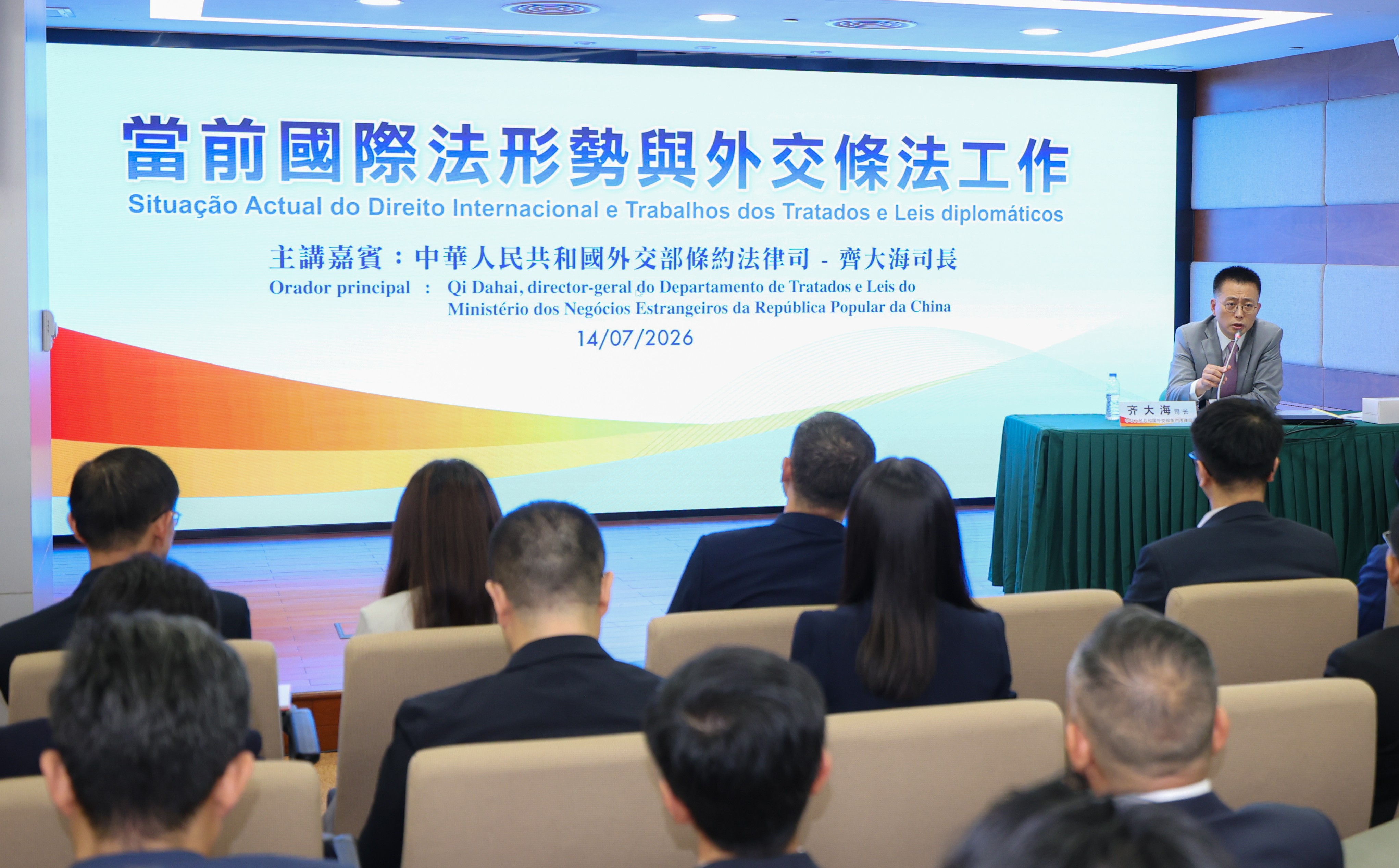 外交部齊大海司長主講