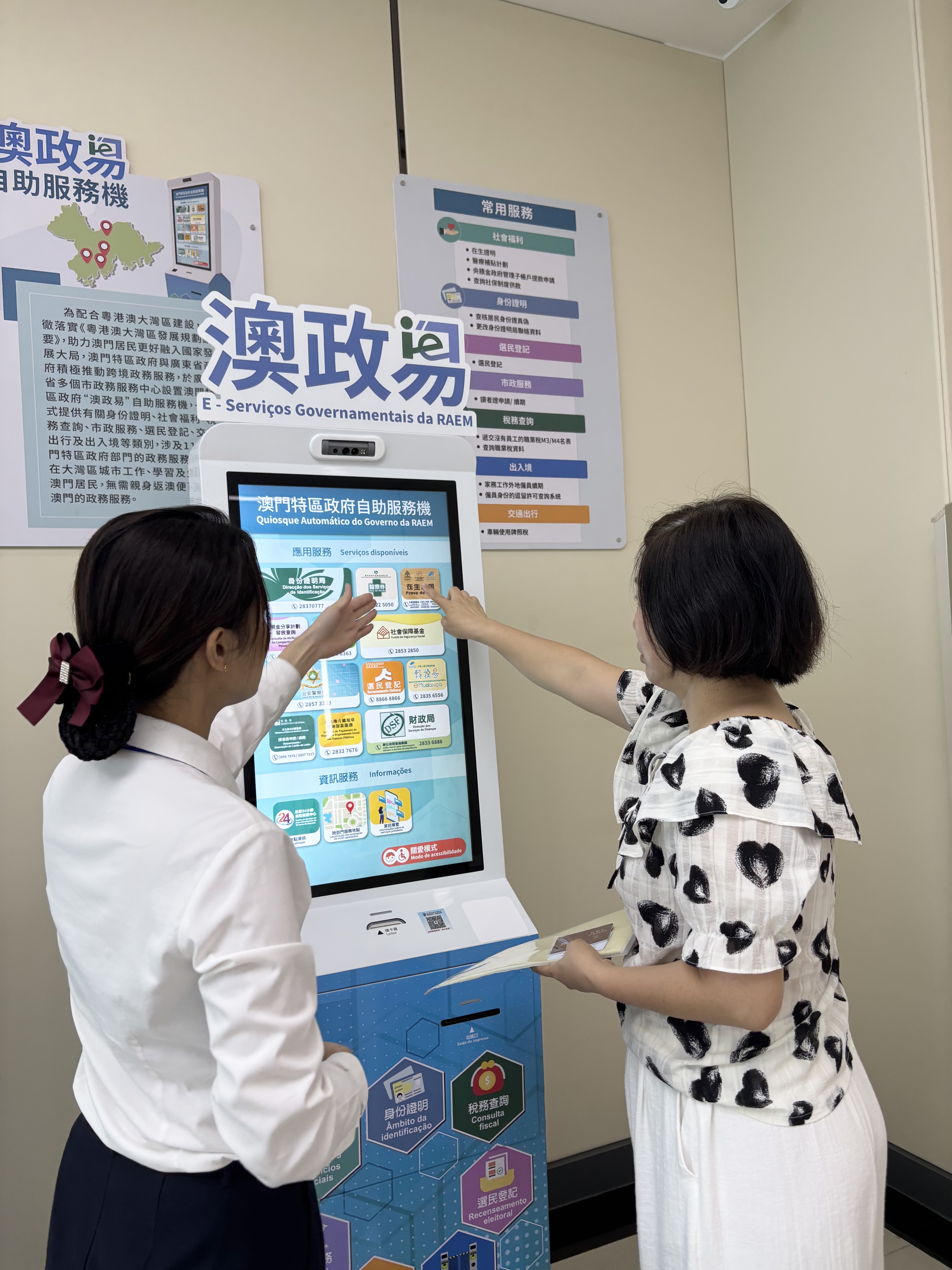 灣區居民使用“澳政易”自助服務機辦理澳門政務服務