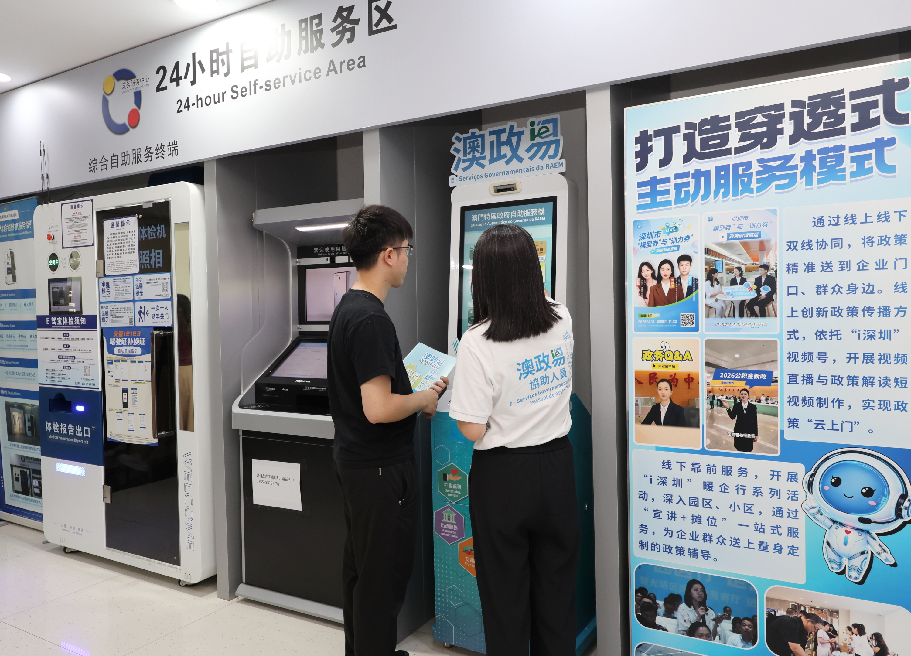 Os residentes da Grande Baía utilizam os quiosques de auto-atendimento “E-Serviços Governamentais da RAEM” para tratar dos serviços governamentais de Macau